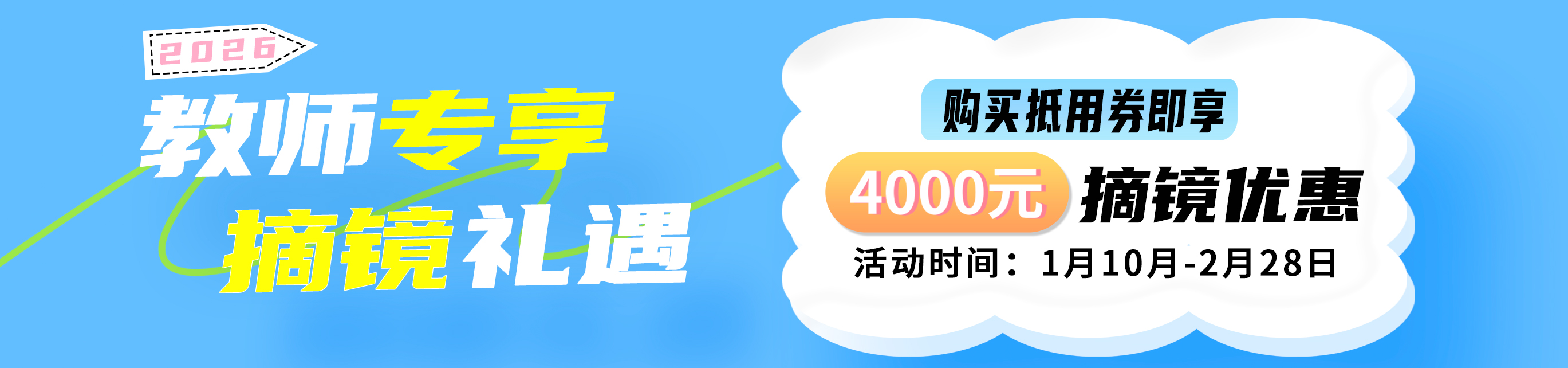 2026年1月教師摘鏡活動